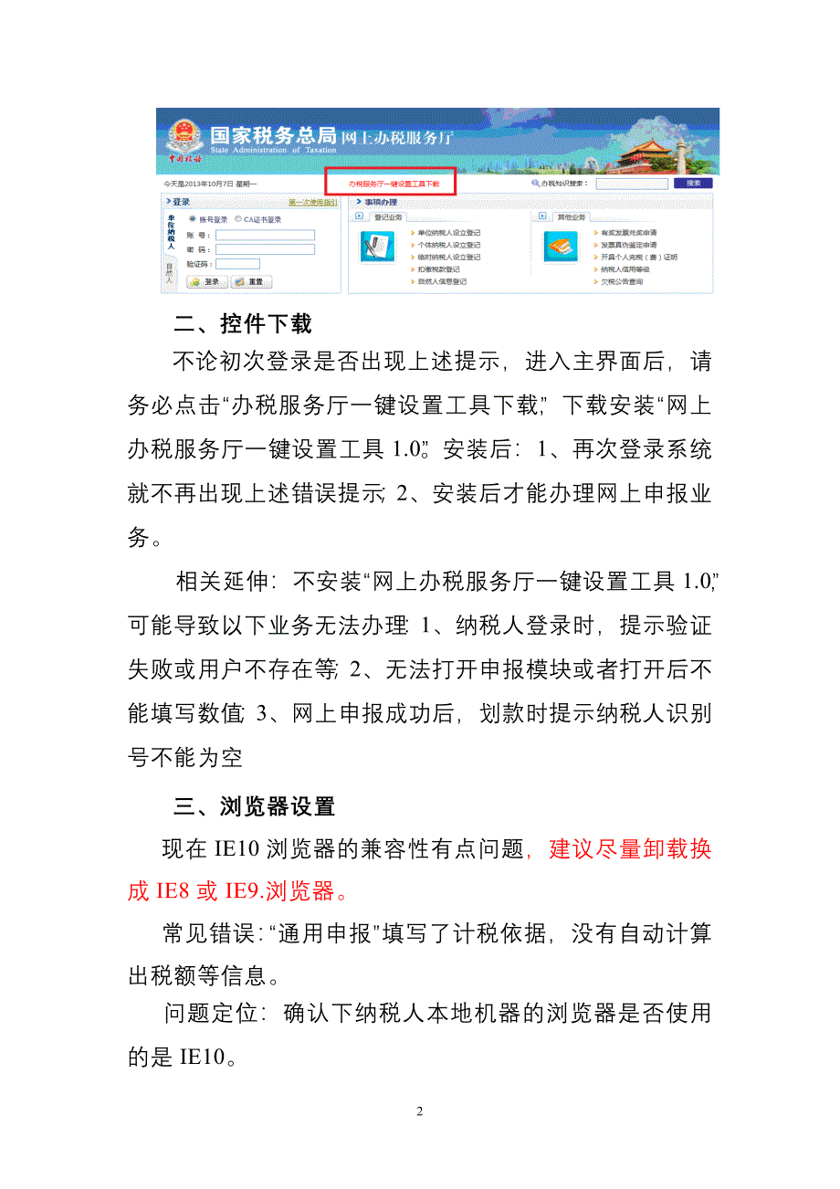 整理后的金三网上申报操作指南教材_第2页