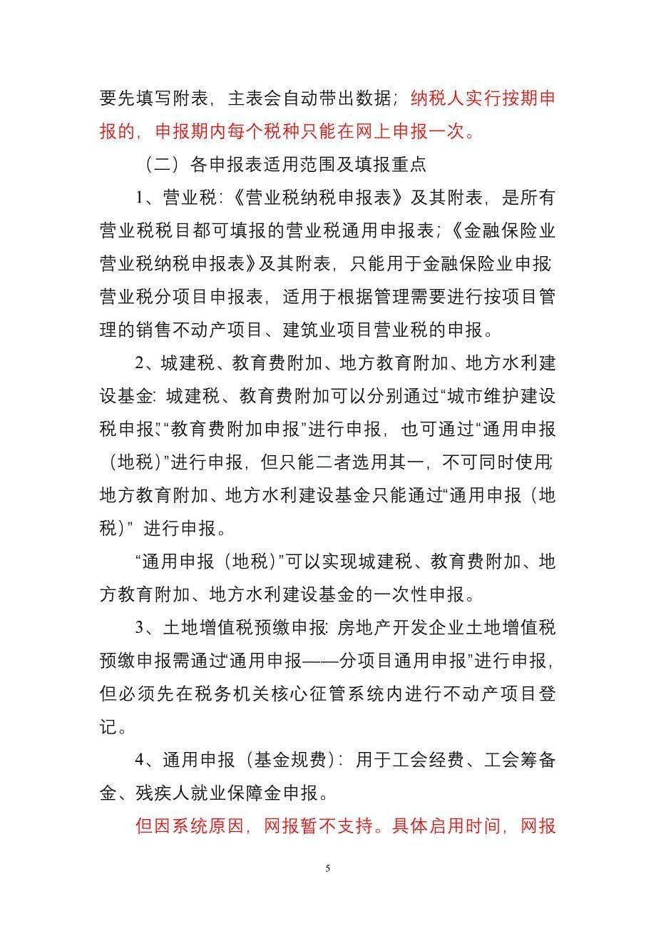 整理后的金三网上申报操作指南教材_第5页