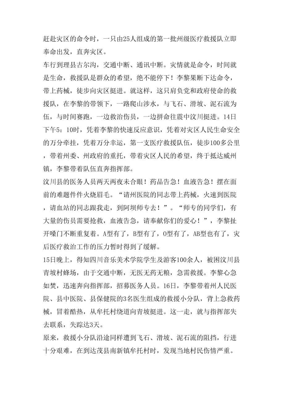 政府副秘书长抗震救灾事迹：只要我们早到一刻被困群众就多一分希望_第2页