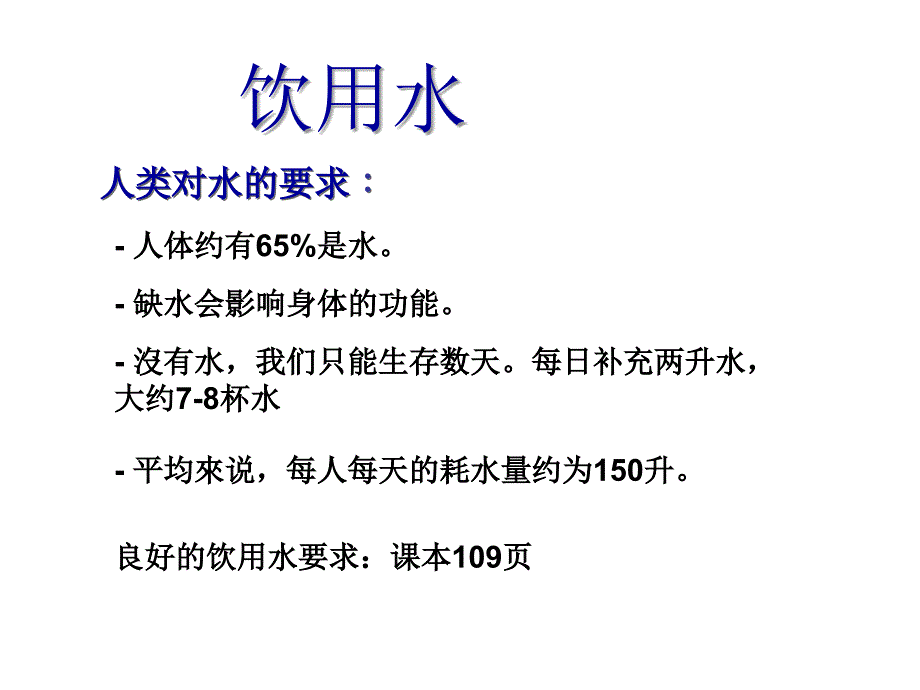 粤教版化学九年级上册(新)4.1.2水的净化和纯化(共43张PPT) 课件讲解_第2页