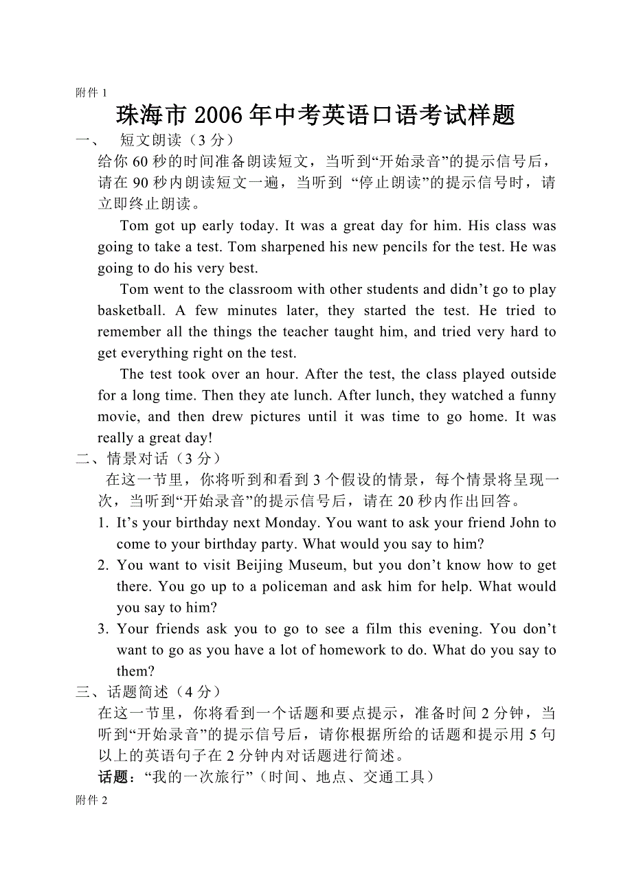 珠海市2006年中考英语口语考试样题汇编_第1页