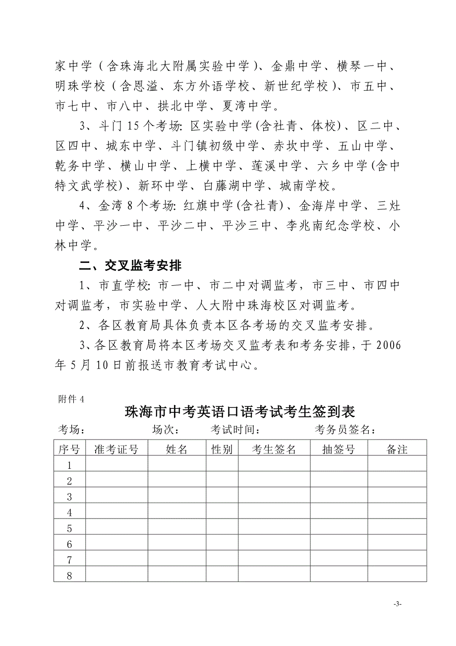 珠海市2006年中考英语口语考试样题汇编_第4页