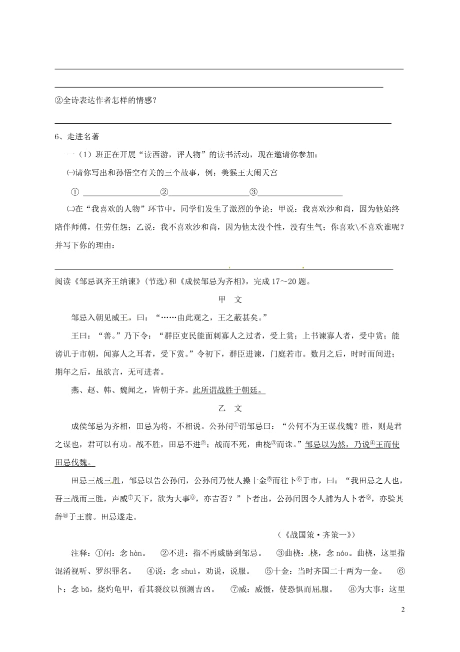 江苏省海安县2018年八年级语文下学期暑假作业练习四十五（无答案） 苏教版_第2页