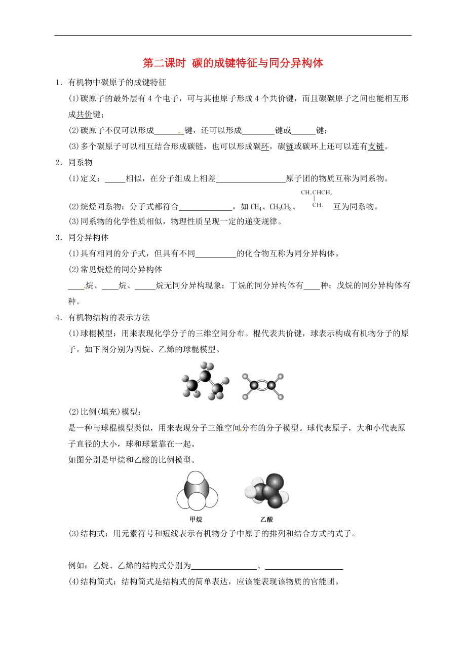 江苏省海门市高中化学 复习2 碳的成键特征与同分异构体导学案（无答案）新人教版选修5_第1页