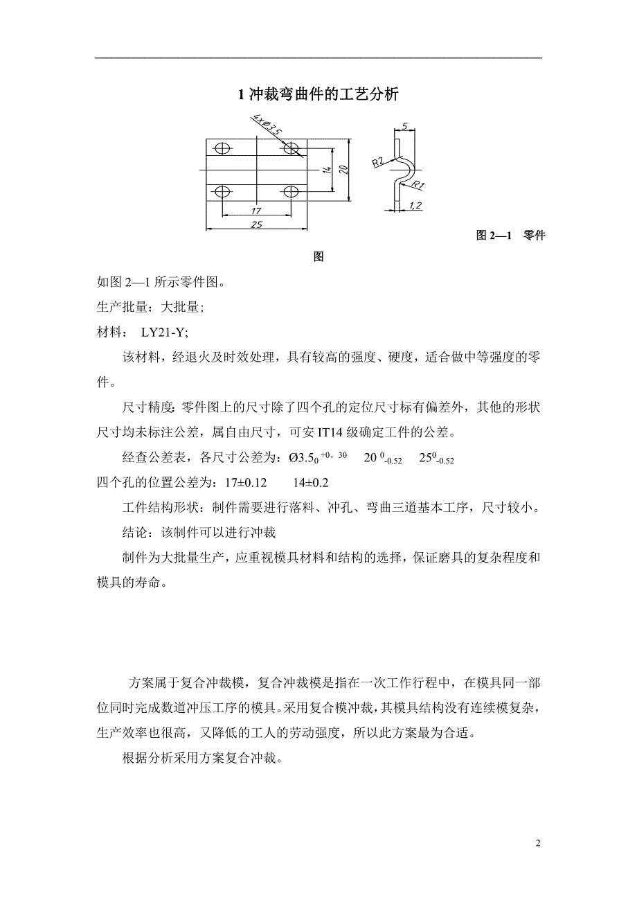 冲压弯曲模设计---固定夹._第2页