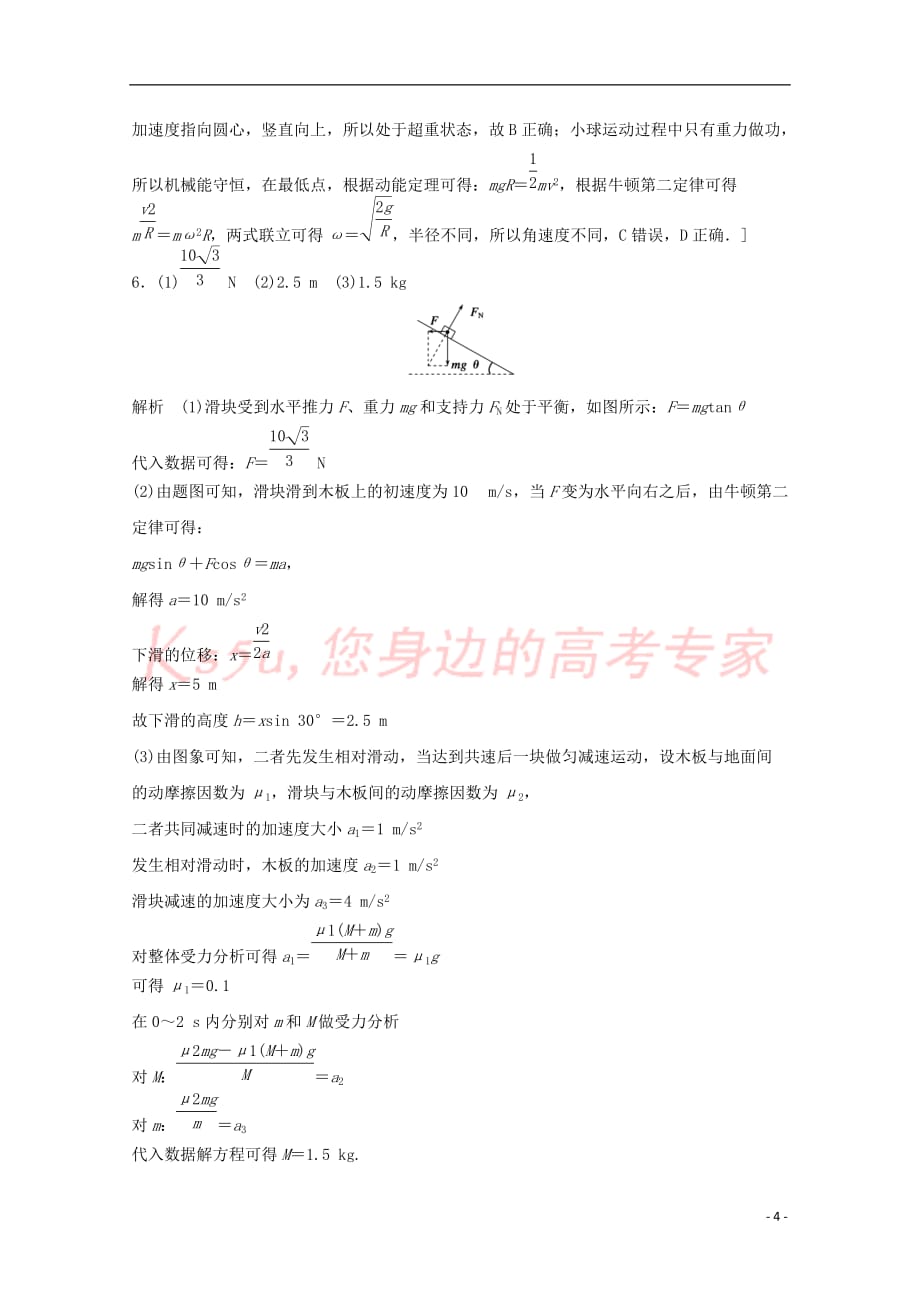 江苏省连云港市2019年高考物理 考点突破每日一练(58)竖直(倾斜)面内的圆周运动、图象与牛顿运动定律的综合应用（含解析）_第4页