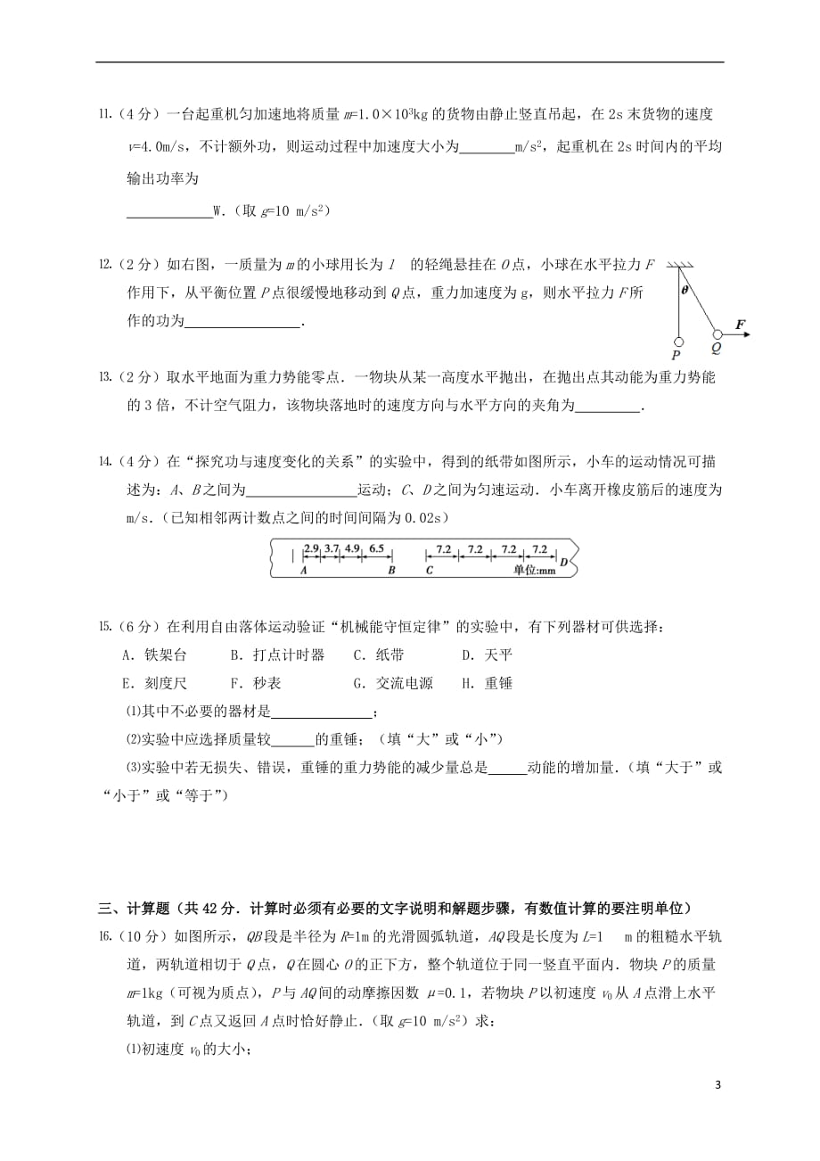 江西省南昌市六校2016－2017学年高一物理5月联考试题_第3页