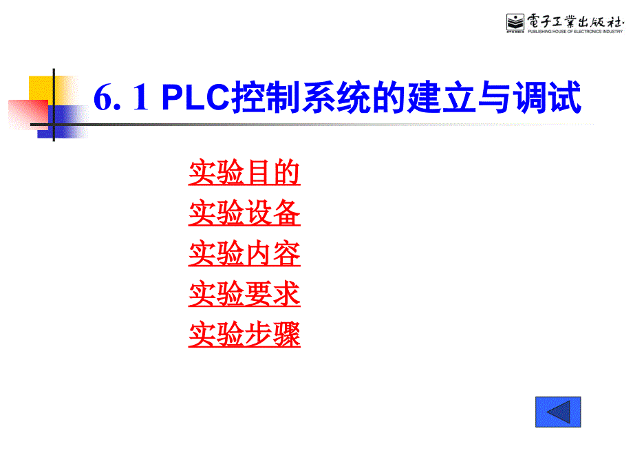 传感器与PLC编程技术基础PPT教材_第2页