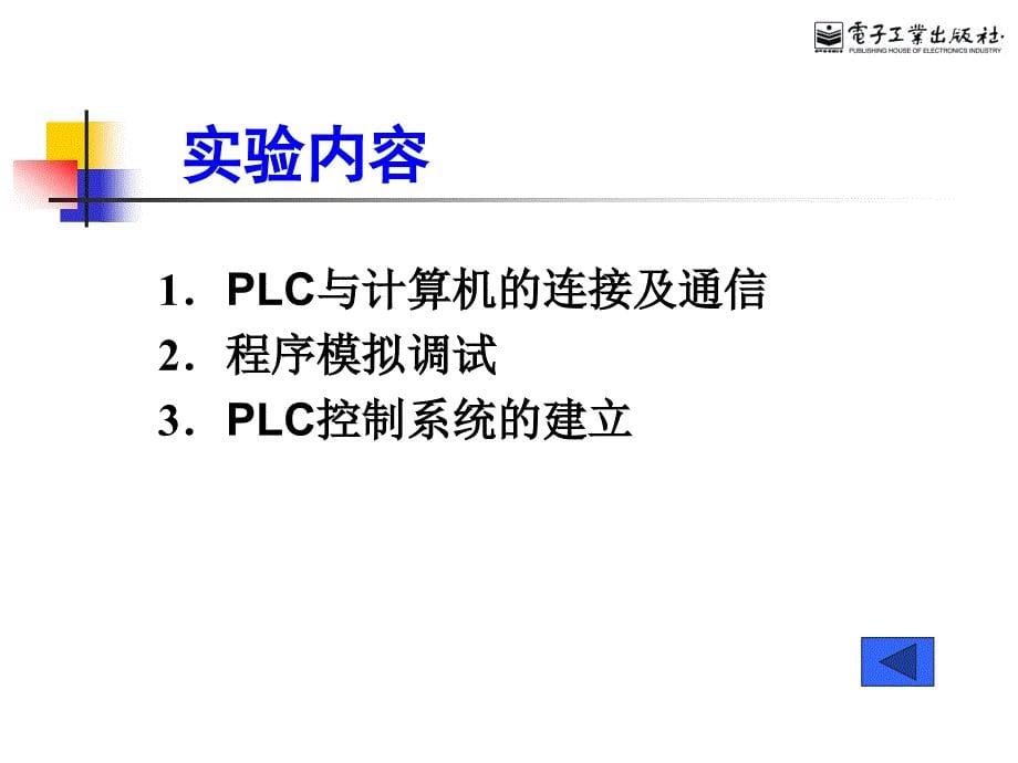 传感器与PLC编程技术基础PPT教材_第5页