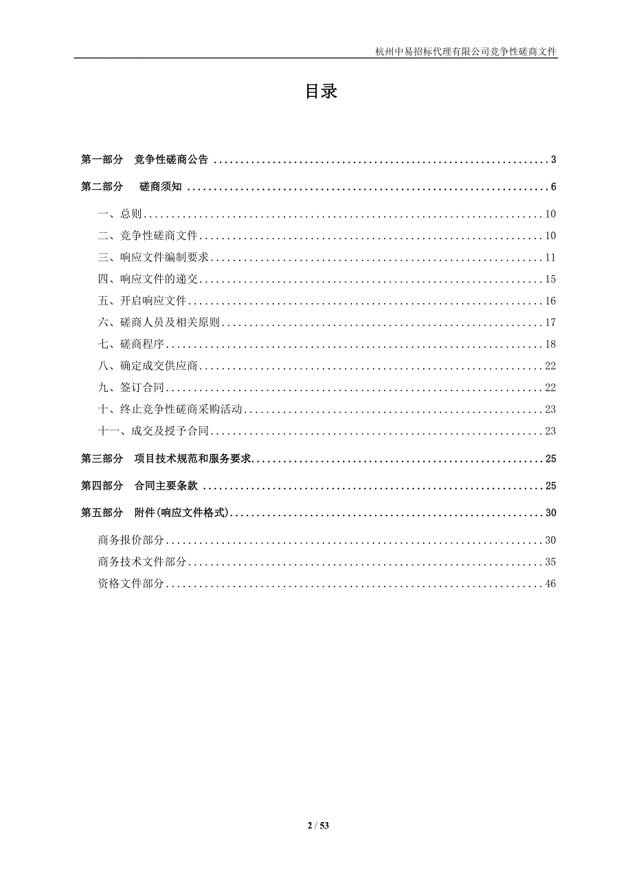 职业卫生及放射卫生监督检测项目招标文件_第2页