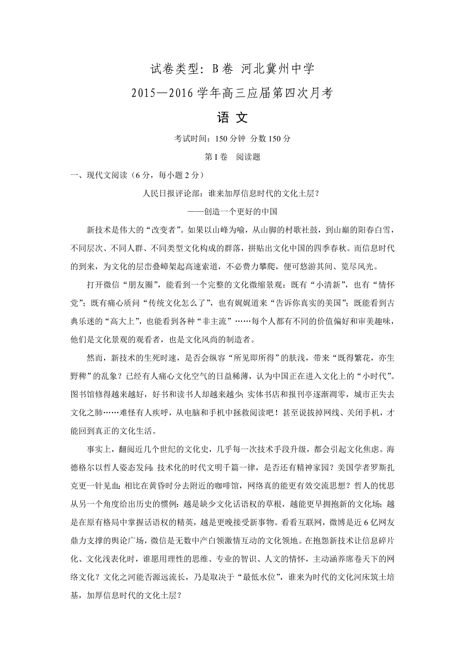 河北省衡水市2016届高三上学期第四次月考语文试题B卷Word版含答案汇编_第1页