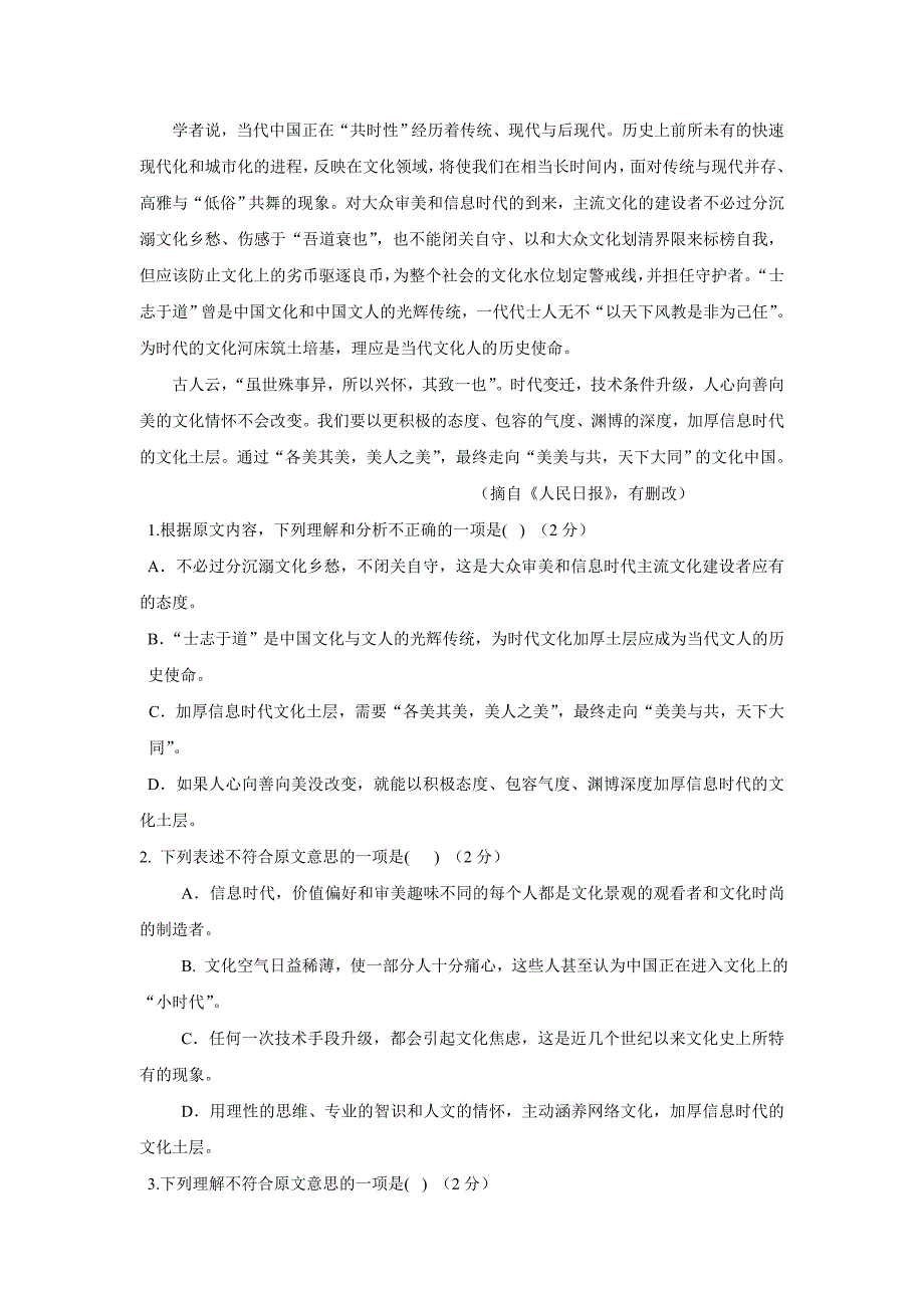 河北省衡水市2016届高三上学期第四次月考语文试题B卷Word版含答案汇编_第2页