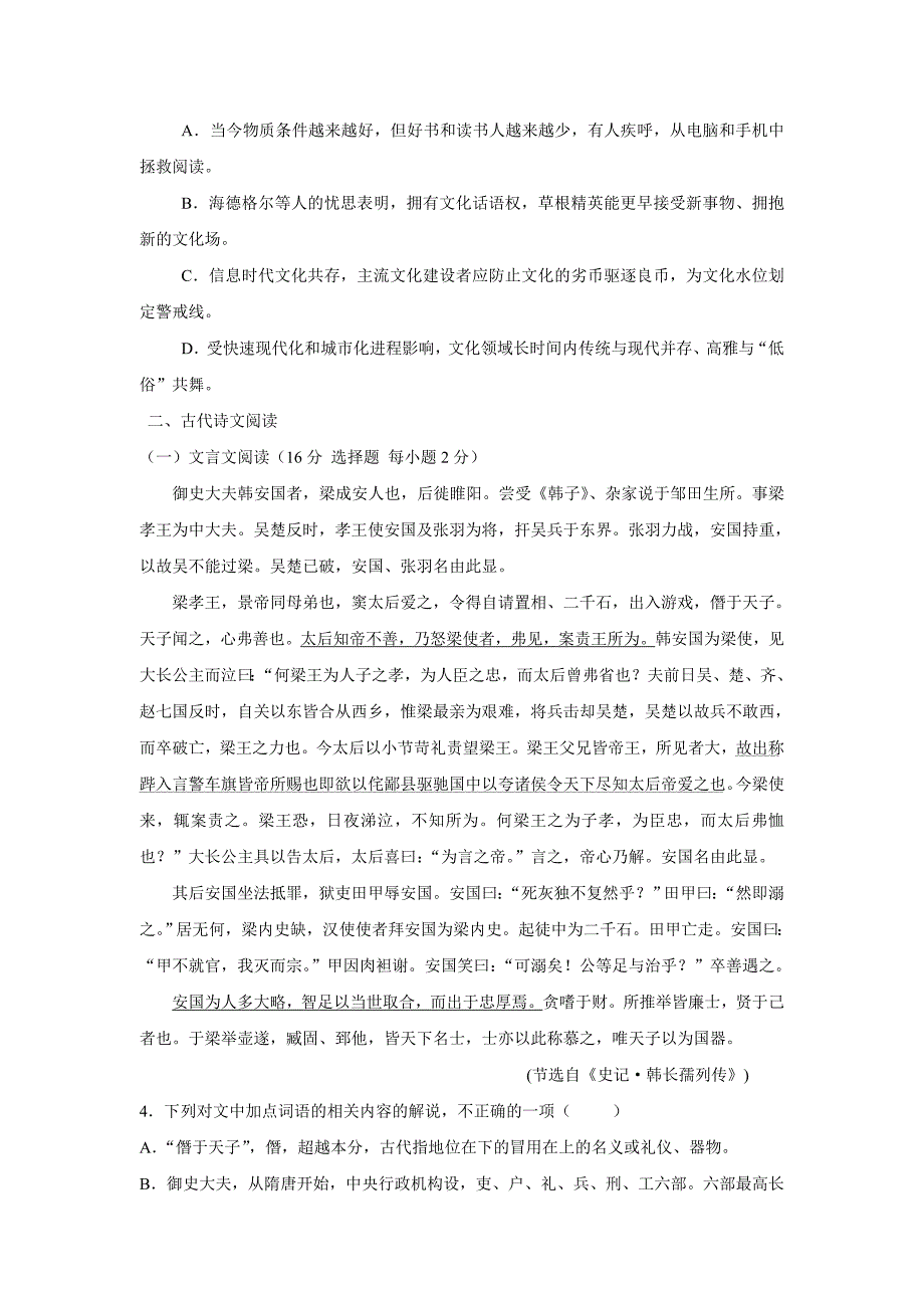 河北省衡水市2016届高三上学期第四次月考语文试题B卷Word版含答案汇编_第3页