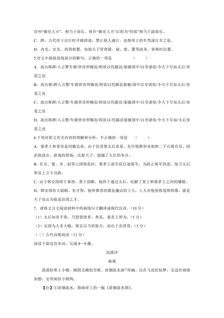 河北省衡水市2016届高三上学期第四次月考语文试题B卷Word版含答案汇编_第4页