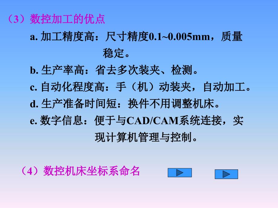 八计算机辅助数控加工编程_第3页