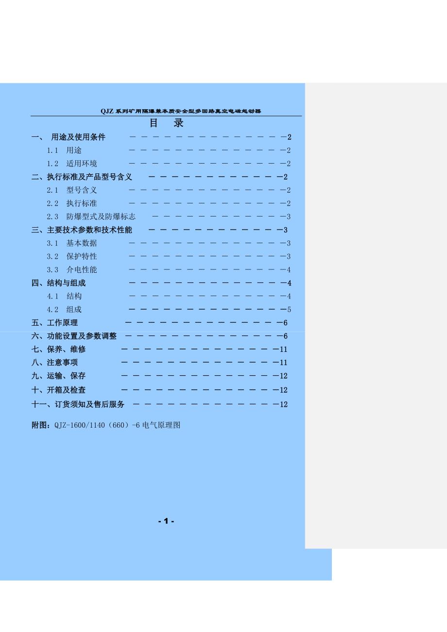 金明 QJZ-1600 1140(660)-6综述_第2页