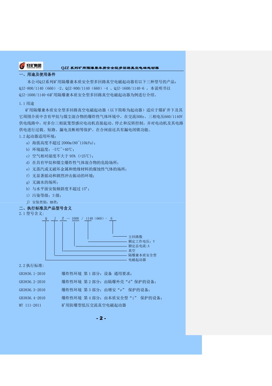 金明 QJZ-1600 1140(660)-6综述_第3页