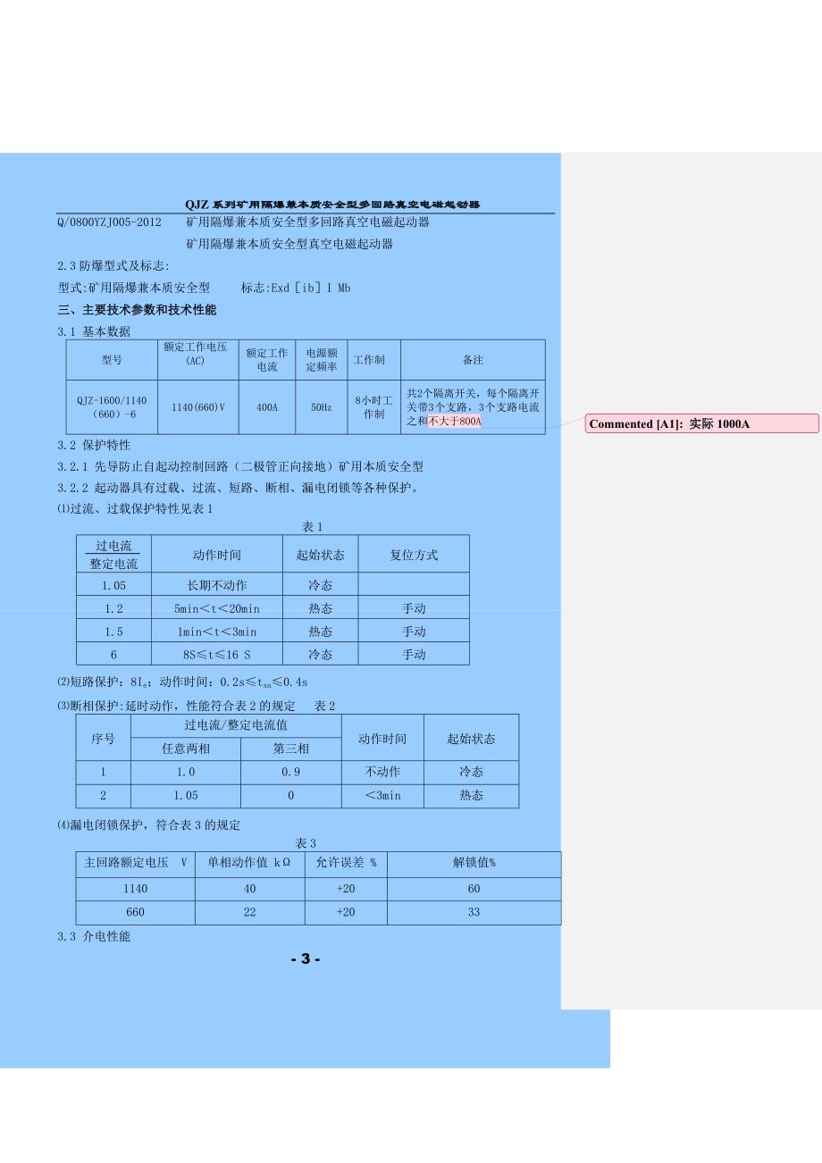 金明 QJZ-1600 1140(660)-6综述_第4页