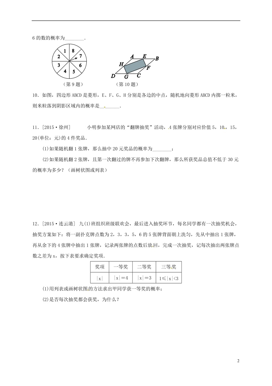 江苏省淮安市淮阴区凌桥乡2018届九年级数学下学期复习作业35 概率(无答案)_第2页