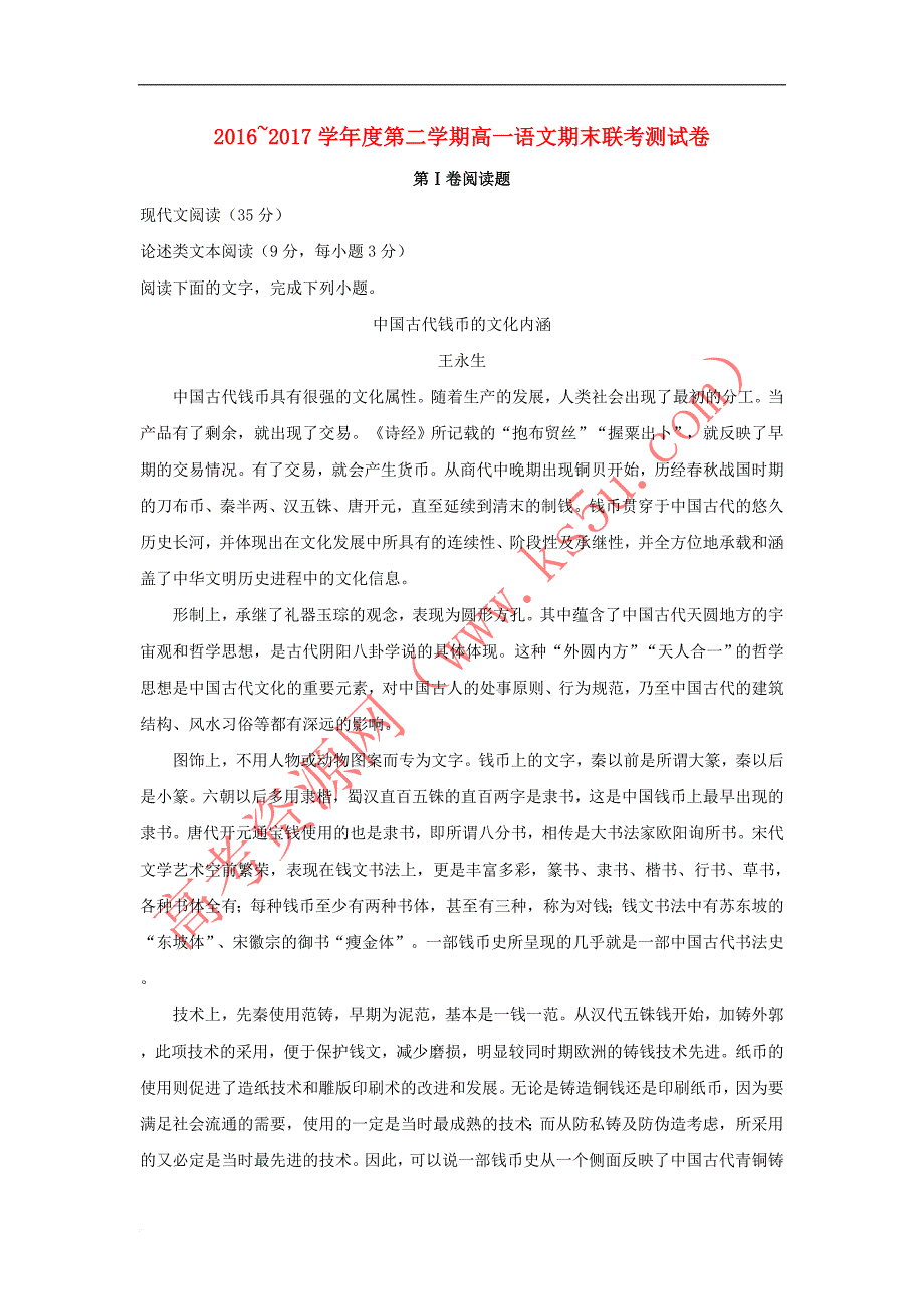 江西省南昌市七校2016－2017学年高一语文下学期期末考试试题（含解析）_第1页