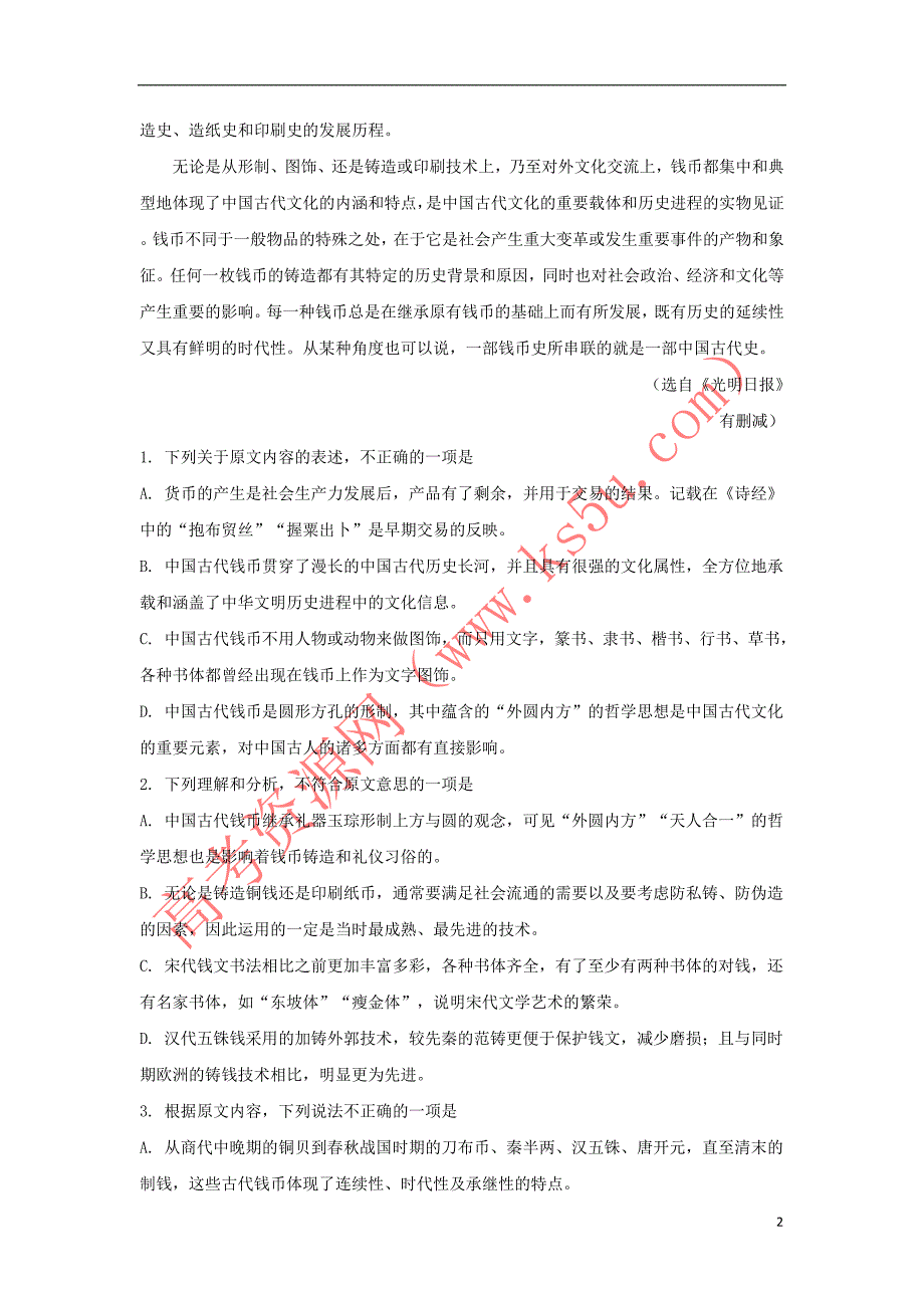 江西省南昌市七校2016－2017学年高一语文下学期期末考试试题（含解析）_第2页