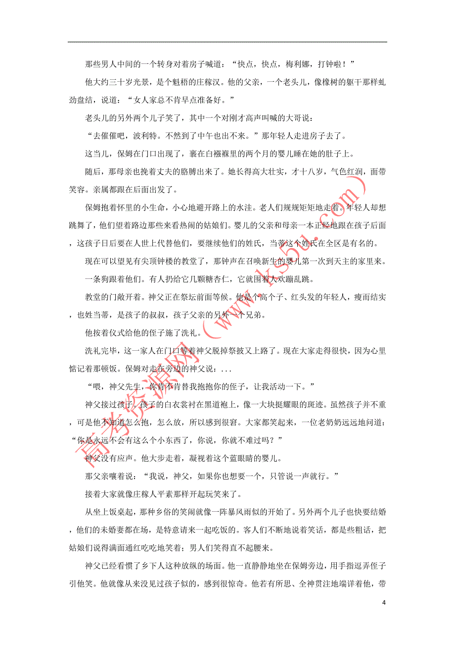 江西省南昌市七校2016－2017学年高一语文下学期期末考试试题（含解析）_第4页