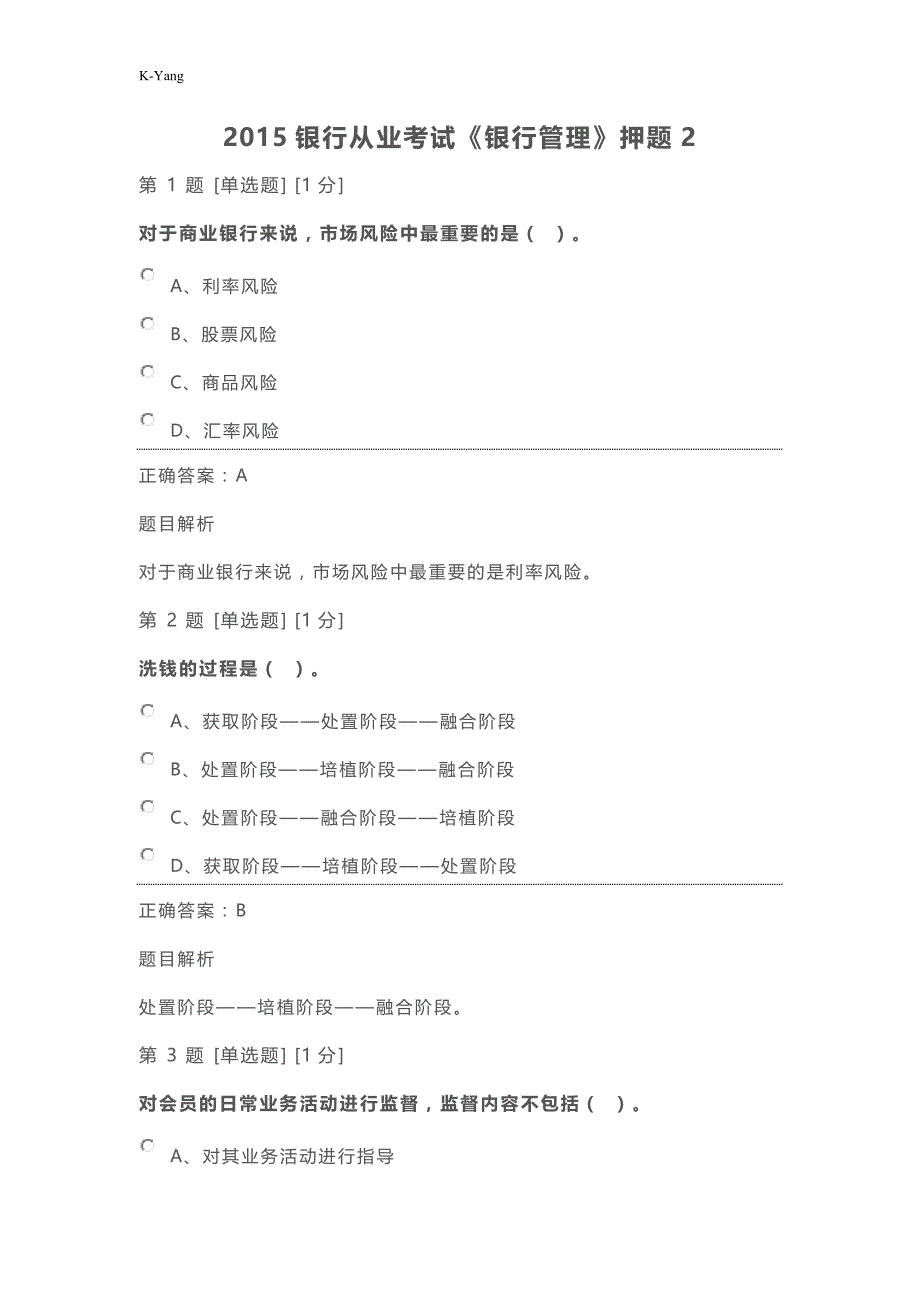 银从考试银行管理试卷2_第1页