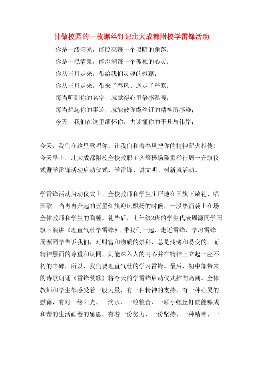 甘做校园的一枚螺丝钉记北大成都附校学雷锋活动_第1页