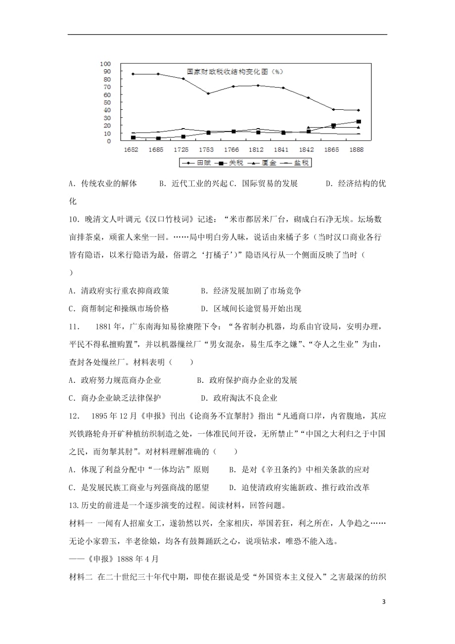 河北省邢台市高中历史 专题二 近代中国资本主义的曲折发展 2.1 近代中国民族工业的兴起课时训练B 人民版必修2_第3页