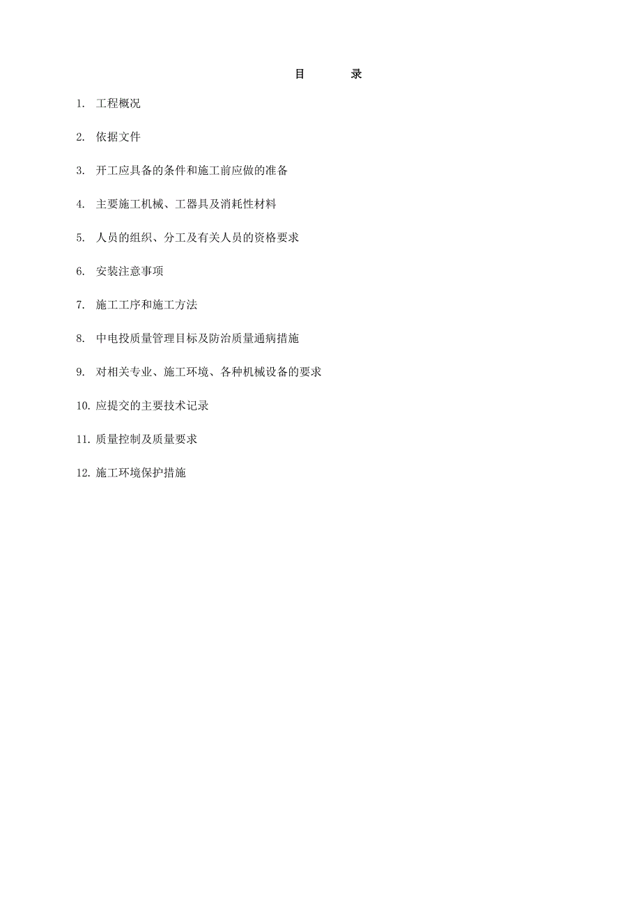 开封发电机本体安装综述_第1页