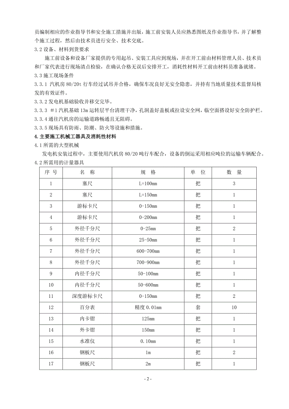 开封发电机本体安装综述_第3页