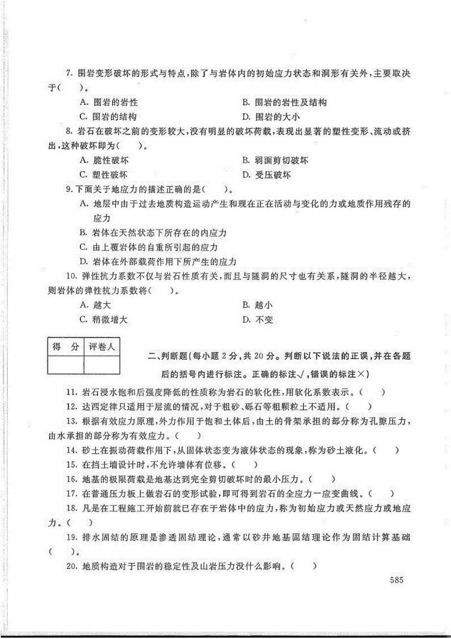 岩土力学-电大2018年7月本科水利水电工程_第2页