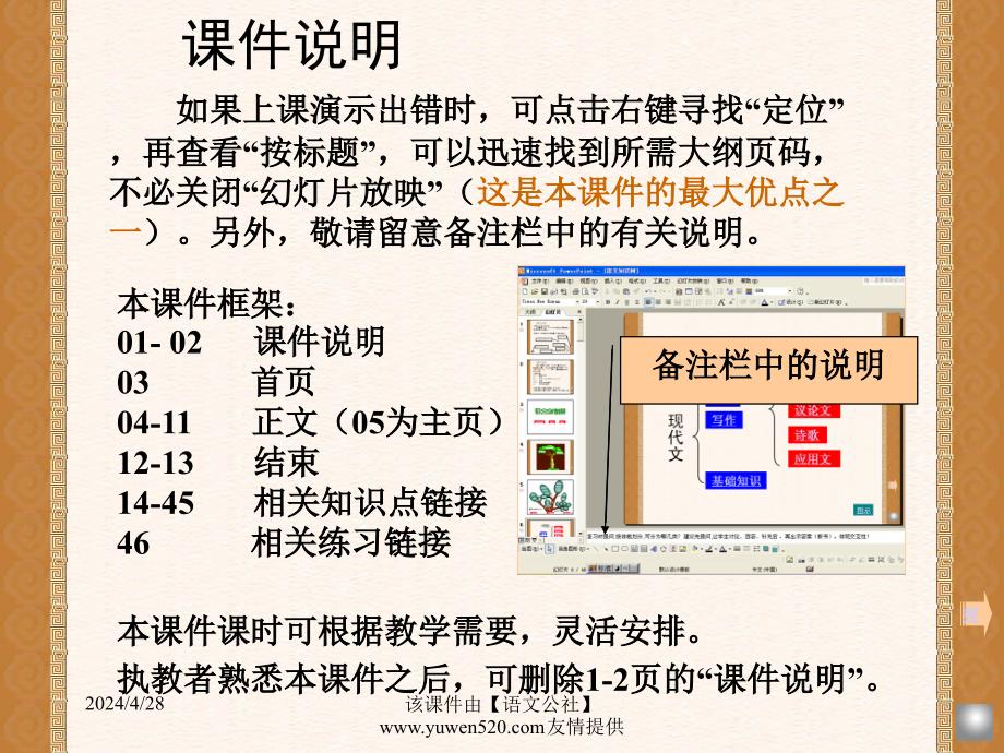 初级中学语文《简明、连贯、得体》_第2页