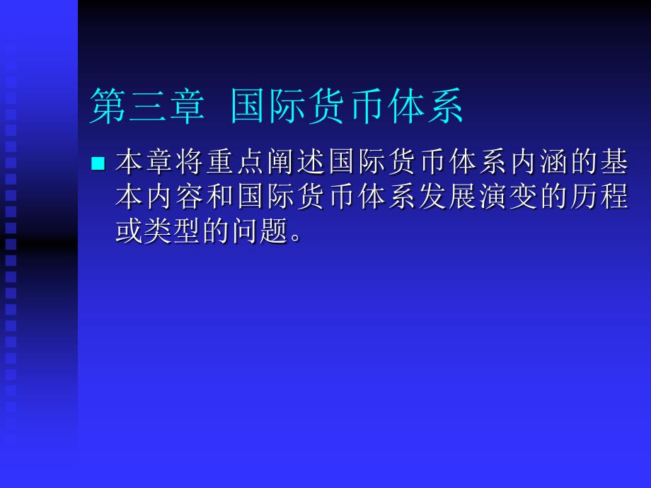 国际金融原理课件_第4页