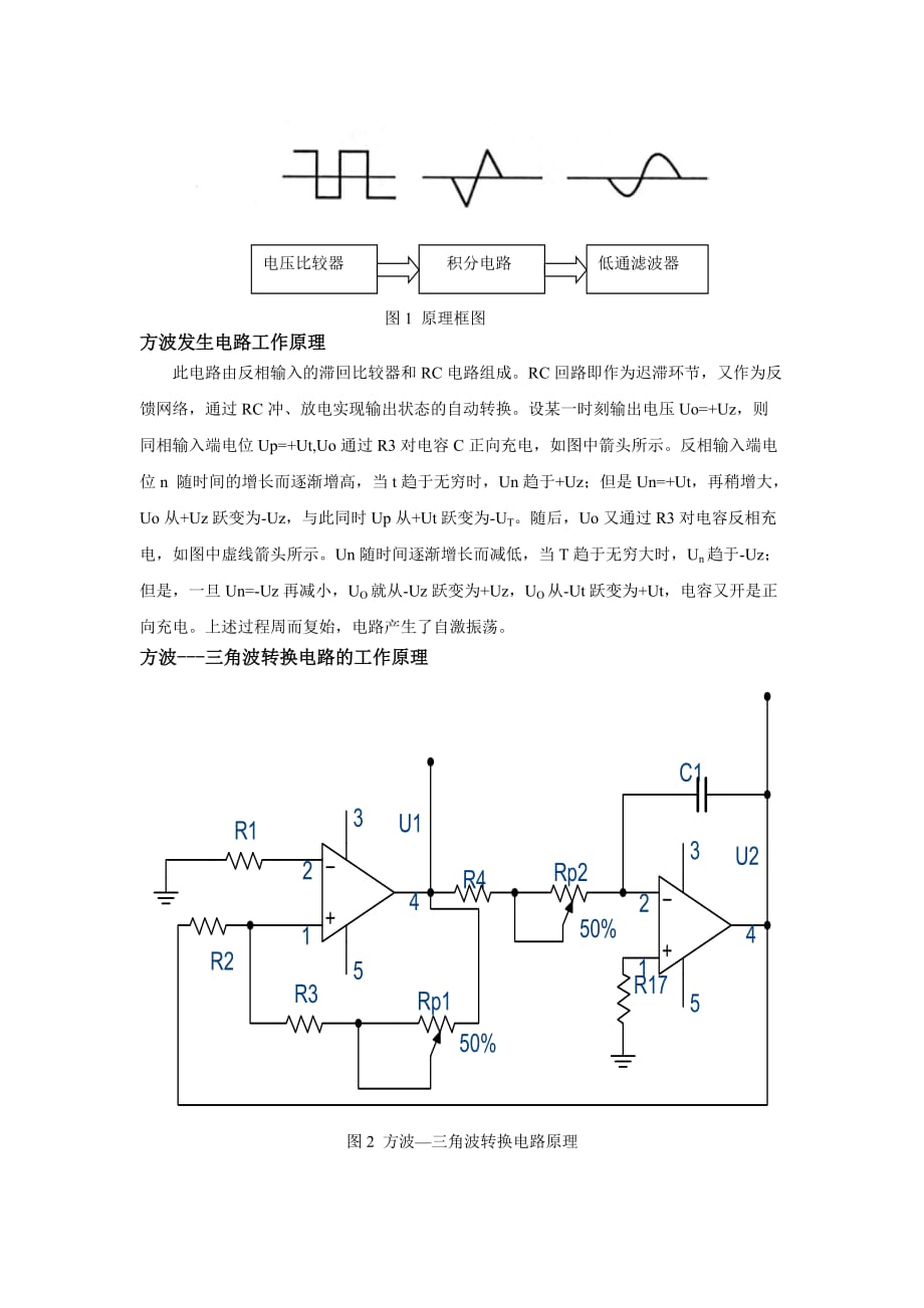 基于Multisim的方波、三角波和正弦波发生器_第4页