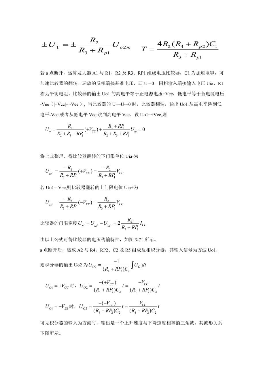 基于Multisim的方波、三角波和正弦波发生器_第5页