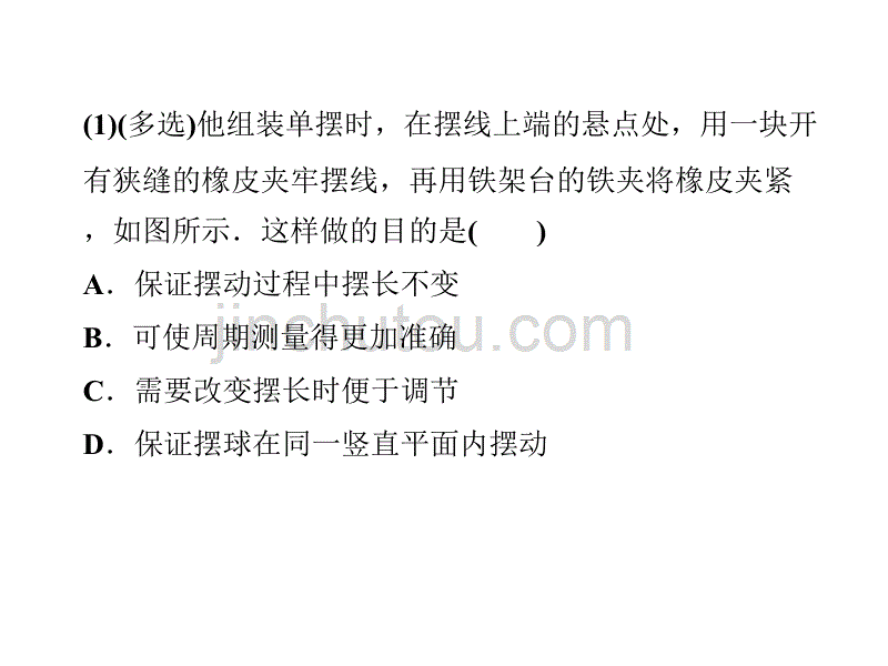 金版学案2017高三物理一轮课件：12实验十三探究单摆的运动、用单摆测定重力加速度教程_第3页