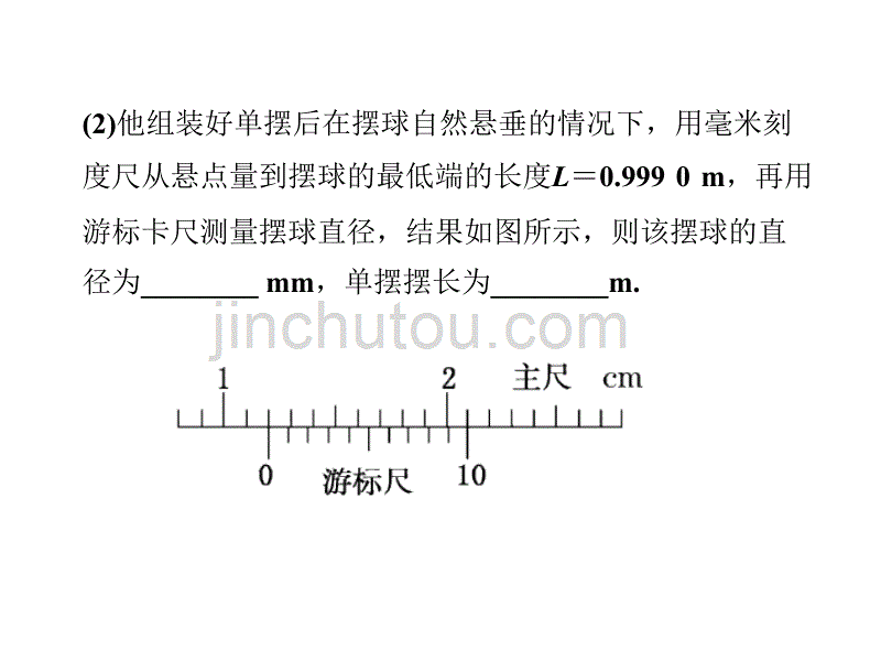 金版学案2017高三物理一轮课件：12实验十三探究单摆的运动、用单摆测定重力加速度教程_第4页