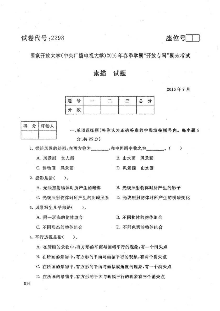 素描-电大2016年7月专科广告(设计与制作方向)_第1页