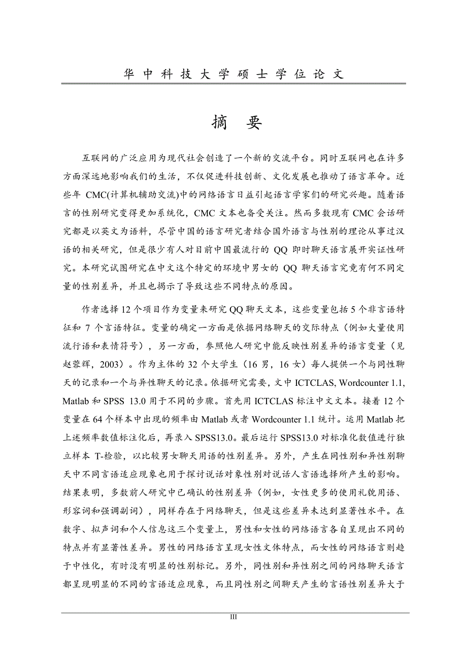 中文网络聊天话语的性别特征研究_第2页