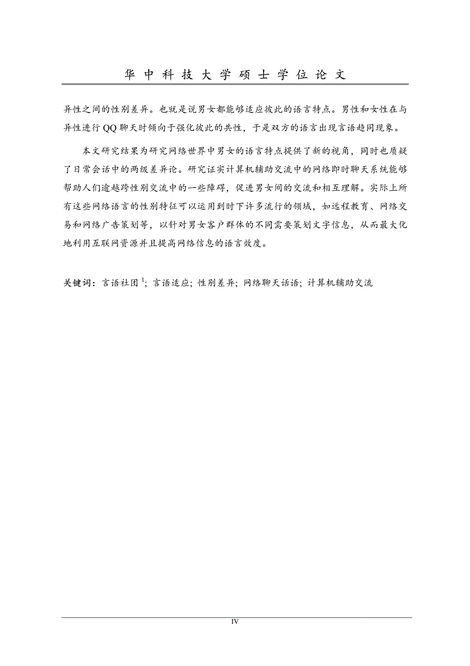 中文网络聊天话语的性别特征研究_第3页