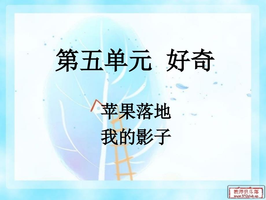 北师大版小学二年级语文上册五单元复习_第1页