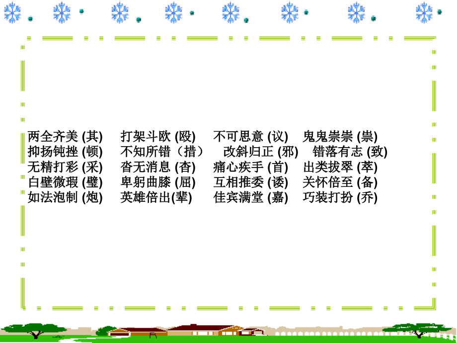 最新中考语文总复习资料教材_第2页