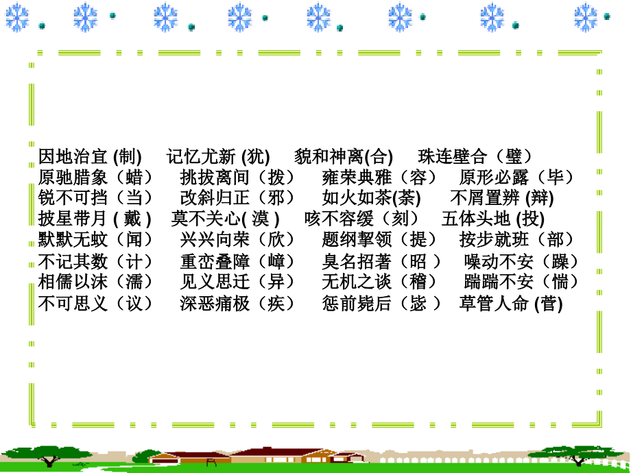 最新中考语文总复习资料教材_第4页