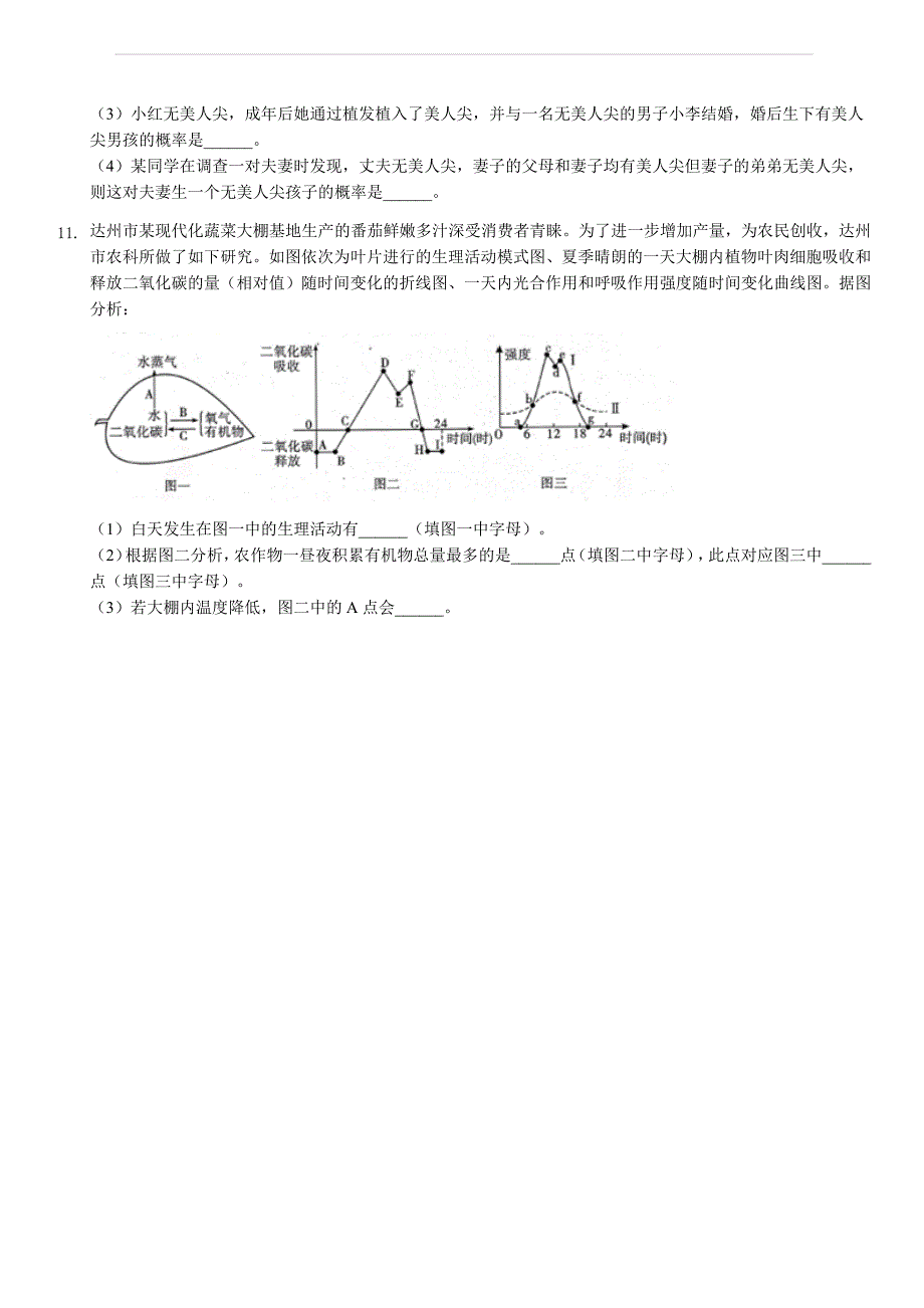 四川省达州市2019年中考生物试卷（含答案解析）_第4页