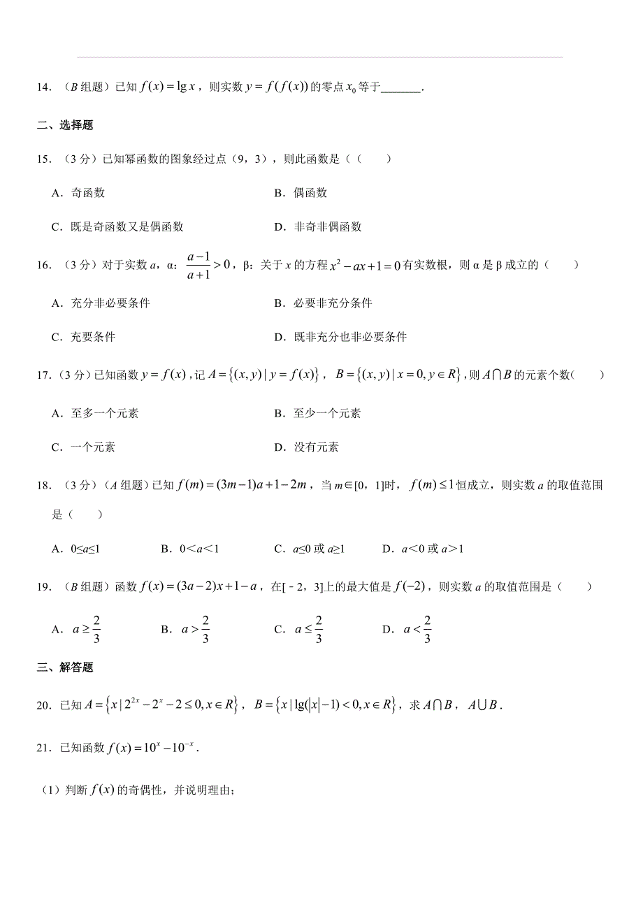 上海市虹口区2019届高一第一学期期末考试数学试题（含答案）_第2页