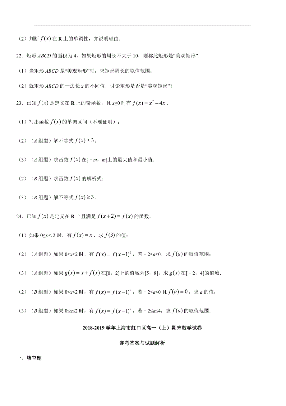 上海市虹口区2019届高一第一学期期末考试数学试题（含答案）_第3页