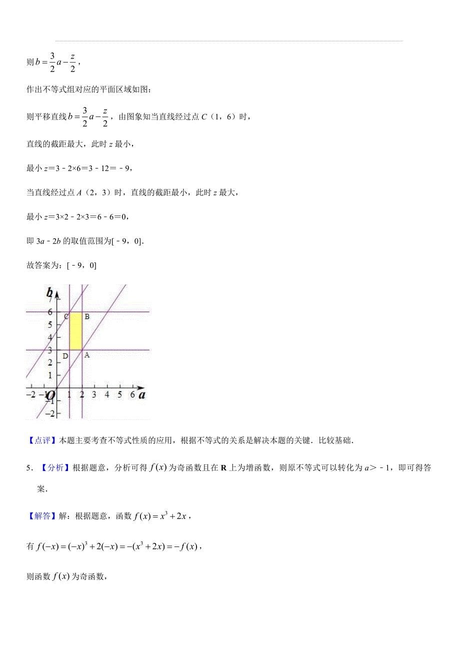 上海市虹口区2019届高一第一学期期末考试数学试题（含答案）_第5页