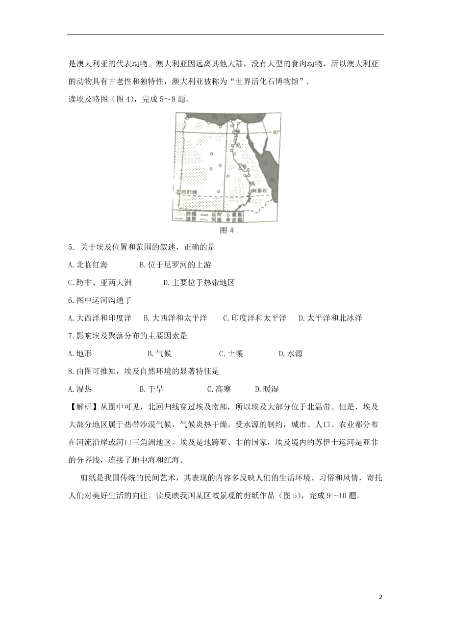 江西省2018年中考地理真题试题(含解析)_第2页