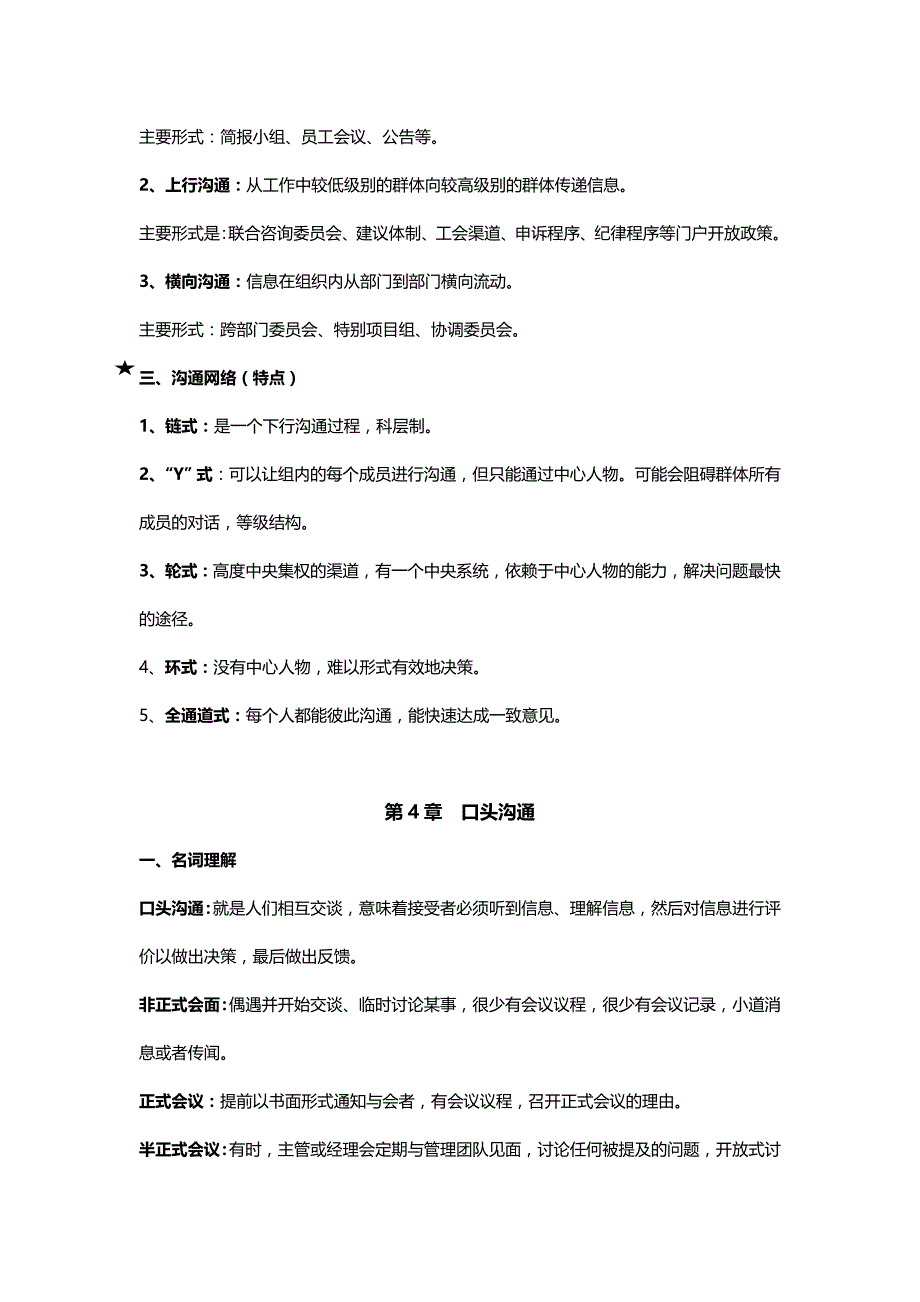 商务沟通方法与技能11742 复习资料_第3页